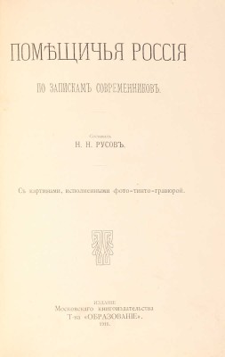 Лот из 22 выпусков серии «Русская быль»: